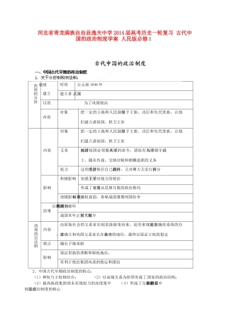 河北省青龙满族自治县逸夫中学2014届高考历史一轮复习 古代中国的政治制度学案 人民版必修1