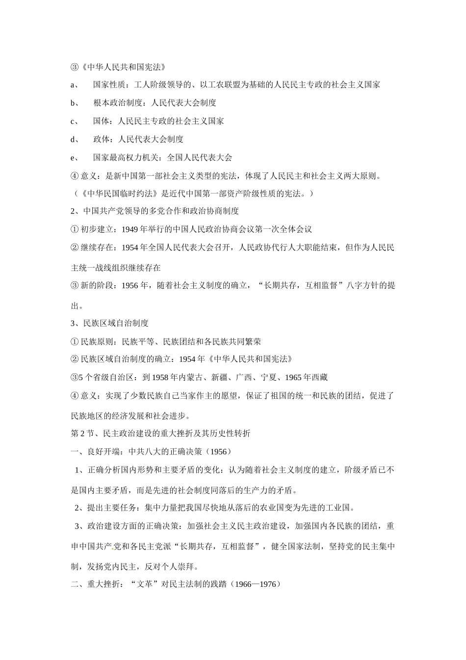 海南省文昌中学2014年高三历史一轮复习 现代中国的政治建设与祖国统一学案_第2页