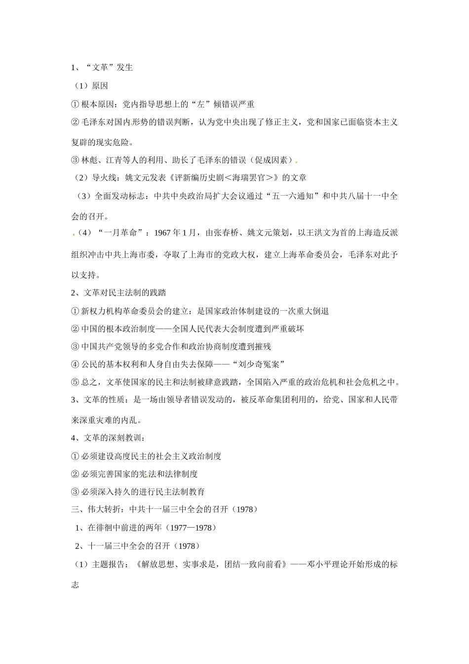海南省文昌中学2014年高三历史一轮复习 现代中国的政治建设与祖国统一学案_第3页