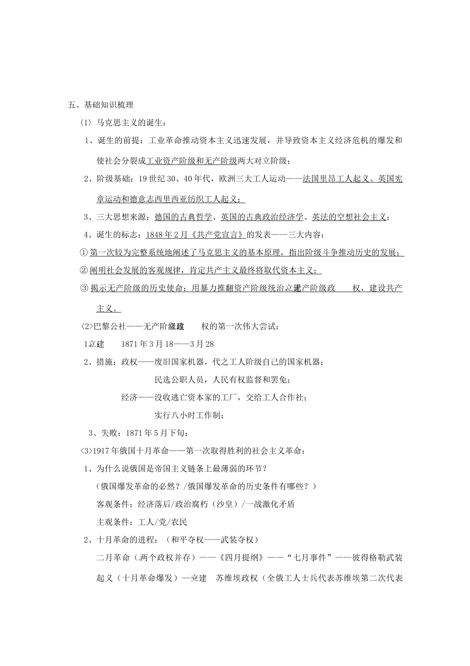 河北省青龙满族自治县逸夫中学2014届高考历史一轮复习 专题八 解放人类的阳光大道学案 人民版必修1_第2页