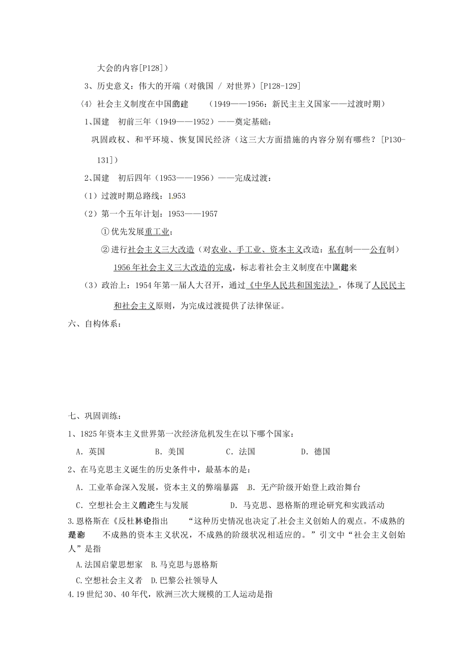 河北省青龙满族自治县逸夫中学2014届高考历史一轮复习 专题八 解放人类的阳光大道学案 人民版必修1_第3页