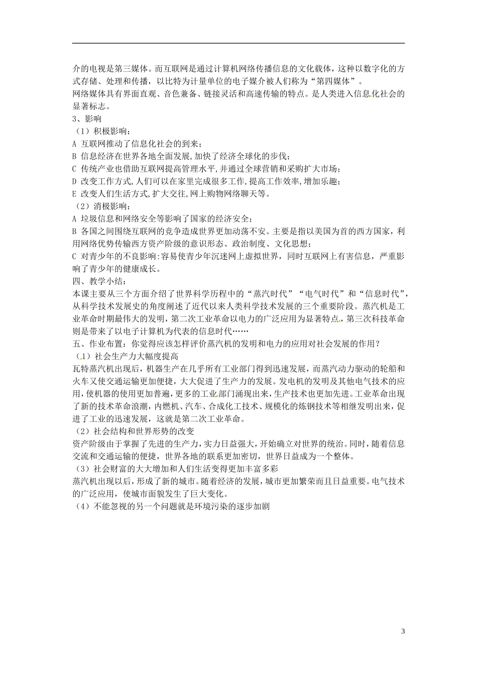 海南省文昌中学2014年高中历史 第四单元第13课 从蒸汽机到互联网教案 新人教版必修3_第3页