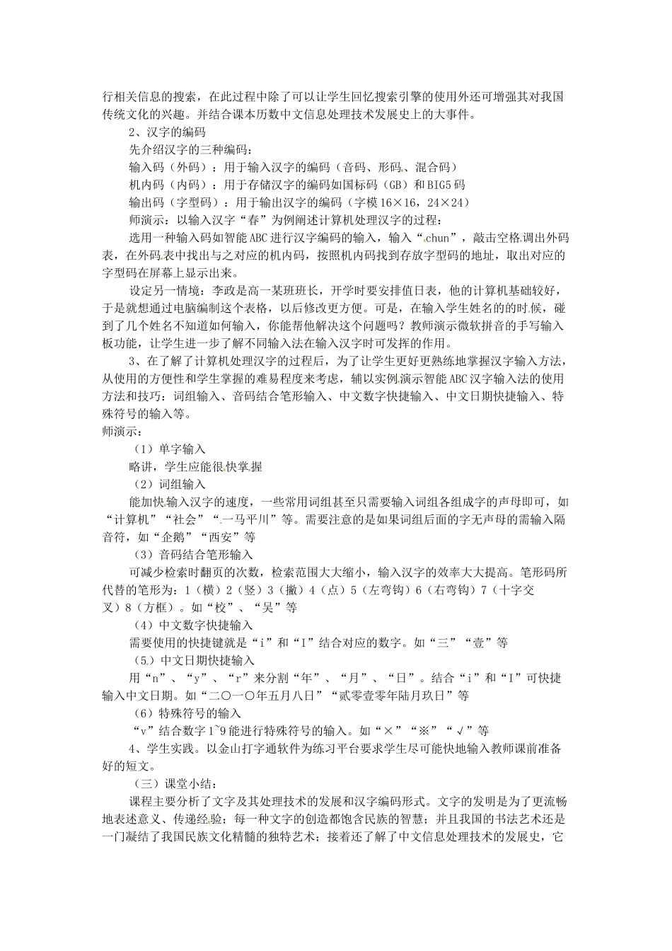 高中信息技术《文字及其处理技术》素材-人教版高中全册信息技术素材_第2页
