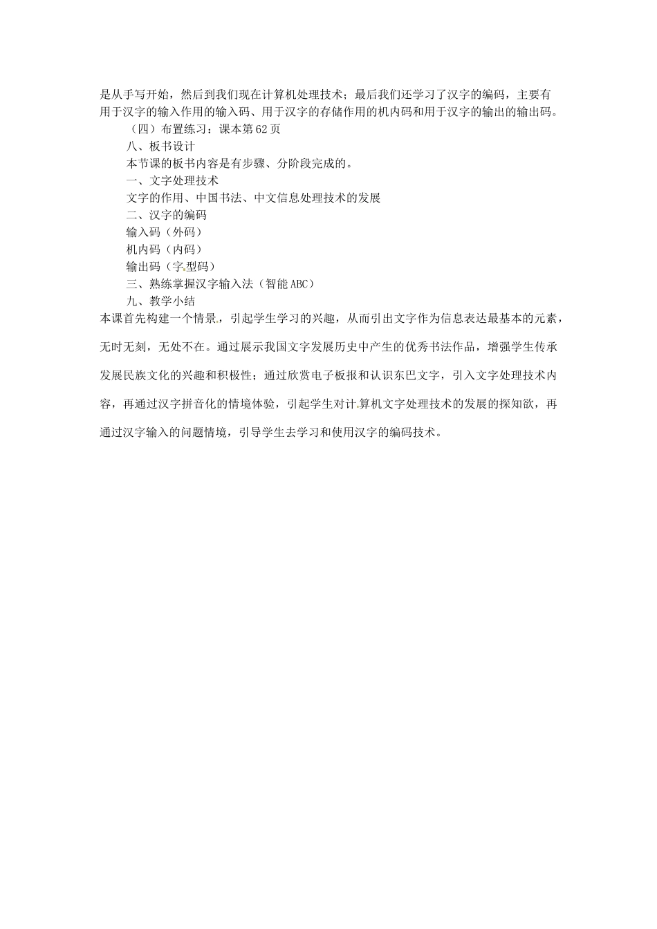 高中信息技术《文字及其处理技术》素材-人教版高中全册信息技术素材_第3页