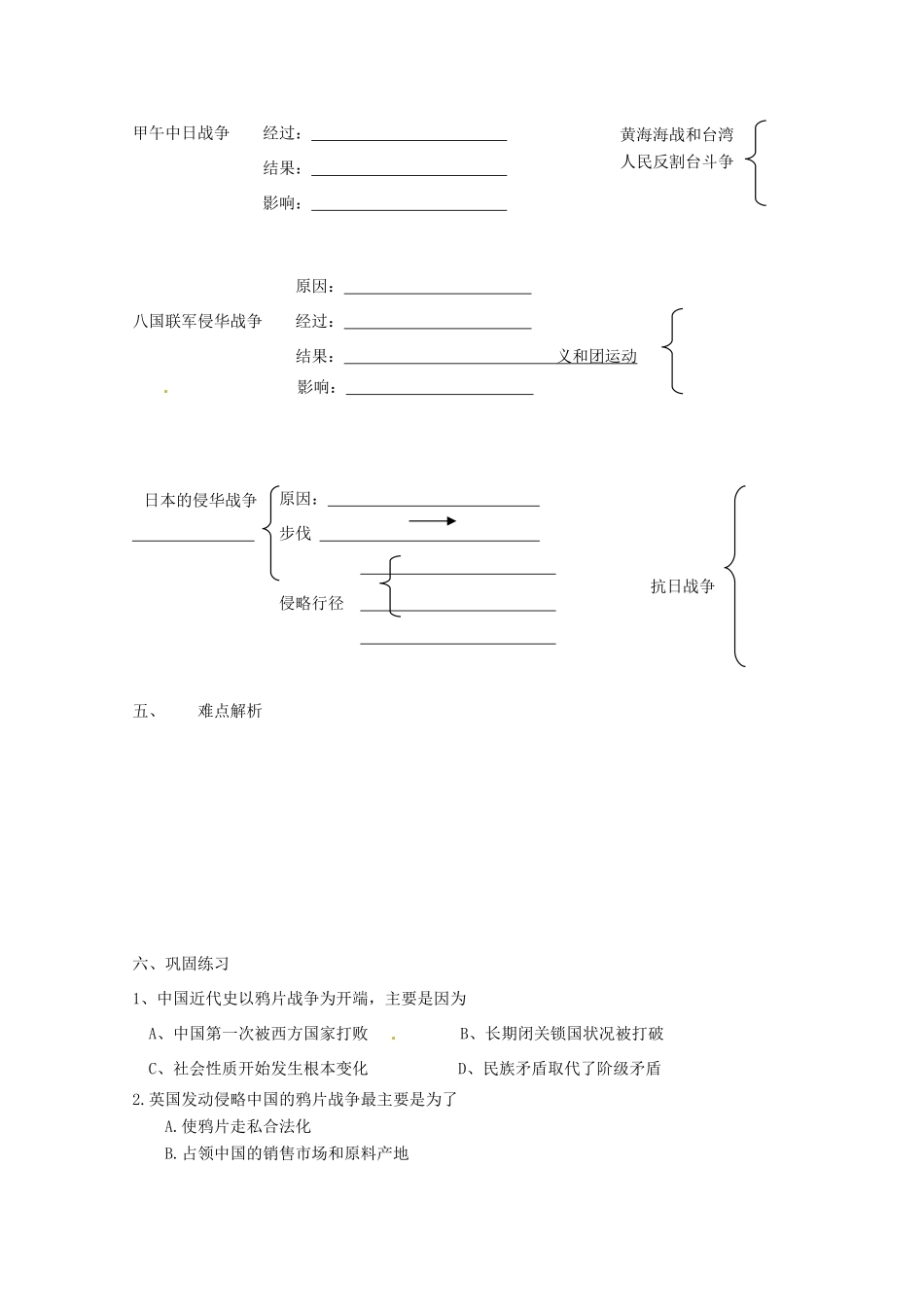 河北省青龙满族自治县逸夫中学2014届高考历史一轮复习 专题二 近代中国维护国家主权的斗争学案 人民版必修1_第2页
