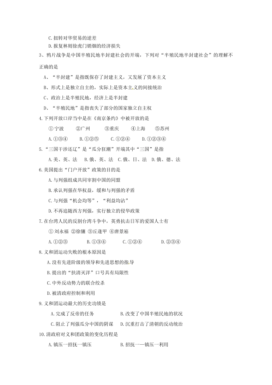 河北省青龙满族自治县逸夫中学2014届高考历史一轮复习 专题二 近代中国维护国家主权的斗争学案 人民版必修1_第3页