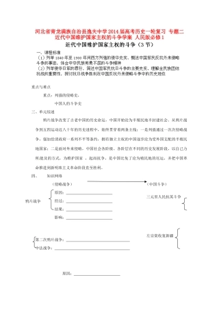 河北省青龙满族自治县逸夫中学2014届高考历史一轮复习 专题二 近代中国维护国家主权的斗争学案 人民版必修1
