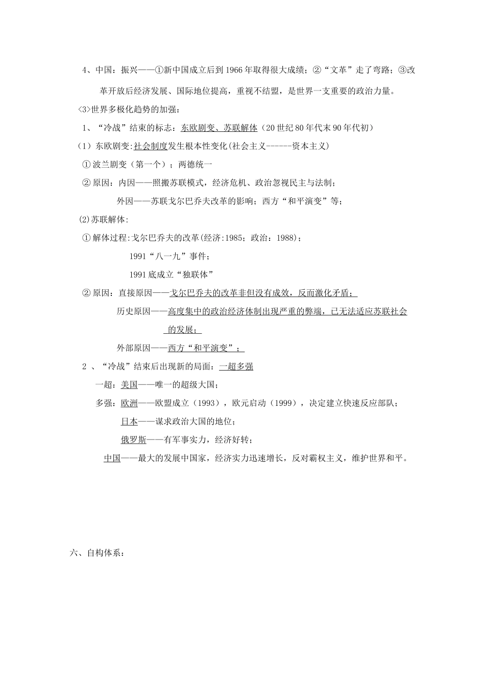 河北省青龙满族自治县逸夫中学2014届高考历史一轮复习 专题九 当今世界政治格局的多极化趋势学案 人民版必修1_第3页