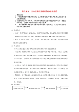 河北省青龙满族自治县逸夫中学2014届高考历史一轮复习 专题九 当今世界政治格局的多极化趋势学案 人民版必修1