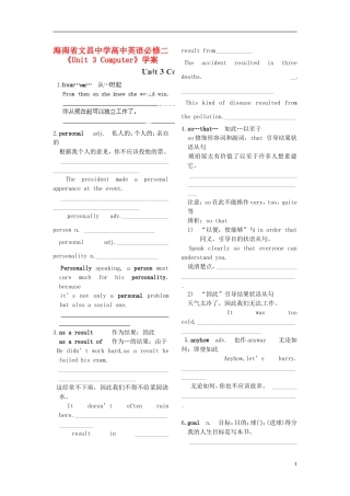海南省文昌中学高中英语《Unit 3 Computer》学案 新人教版必修2