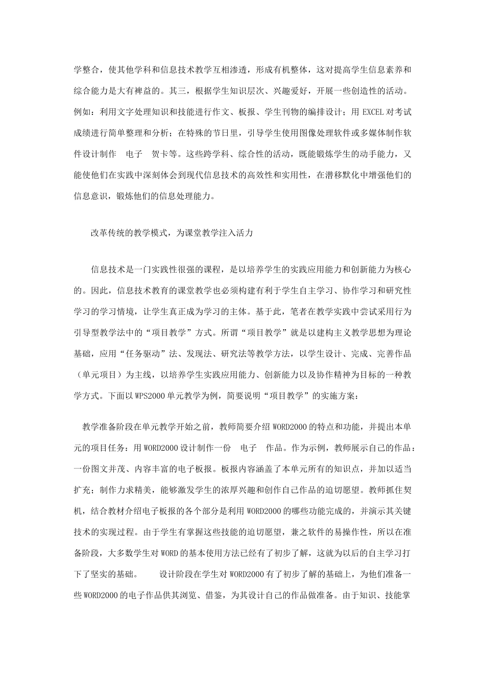 高中信息技术教学论文 职业学校信息技术课程教学模式_第2页