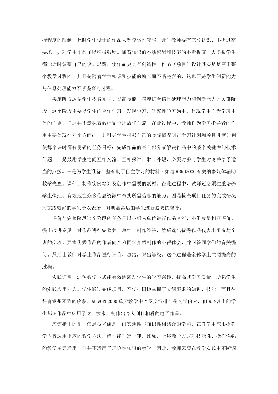 高中信息技术教学论文 职业学校信息技术课程教学模式_第3页