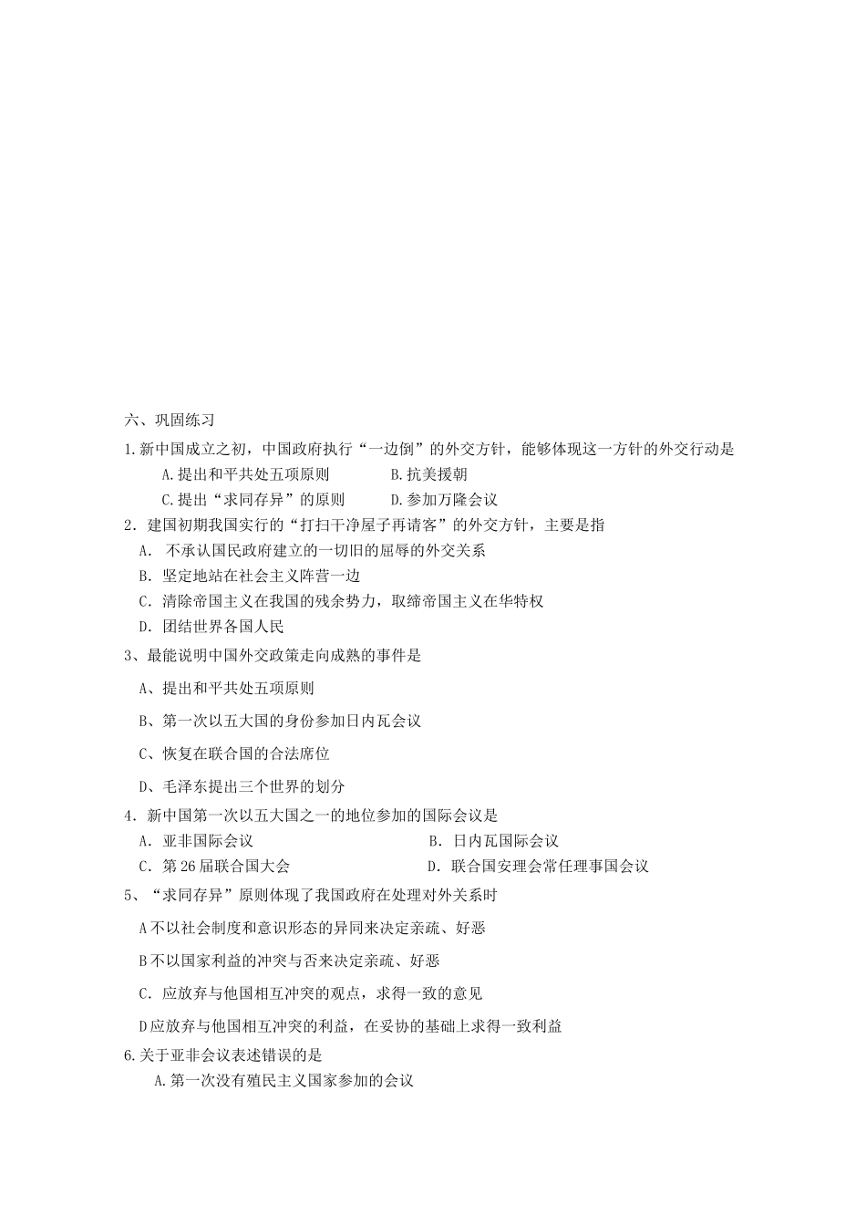 河北省青龙满族自治县逸夫中学2014届高考历史一轮复习 专题五 现代中国的对外关系学案 人民版必修1_第3页