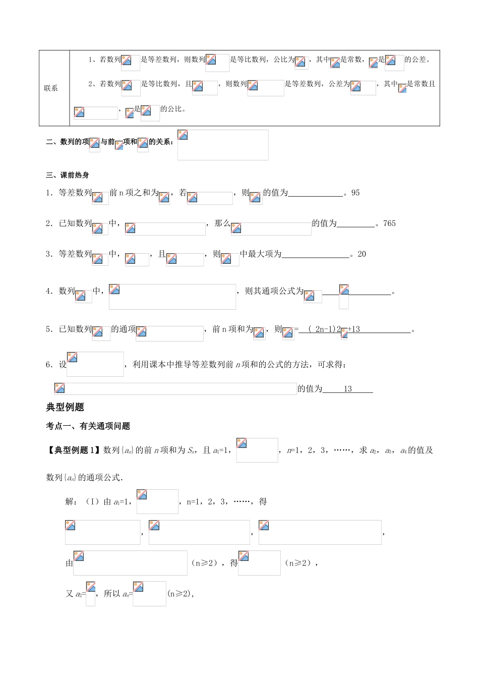 海南省洋浦中学2010届高中数学高考复习强化双基学案《等差数列与等比数列的综合问题》（教师版）[会员独享]_第3页