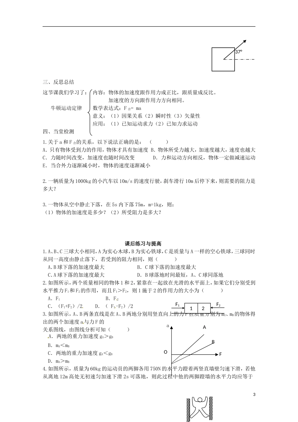 河北省青龙满族自治县逸夫中学2014年高中物理 4.3 牛顿第二定律学案 新人教版必修1_第3页
