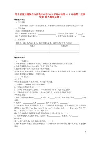 河北省青龙满族自治县逸夫中学2014年高中物理 4.3 牛顿第二定律学案 新人教版必修1
