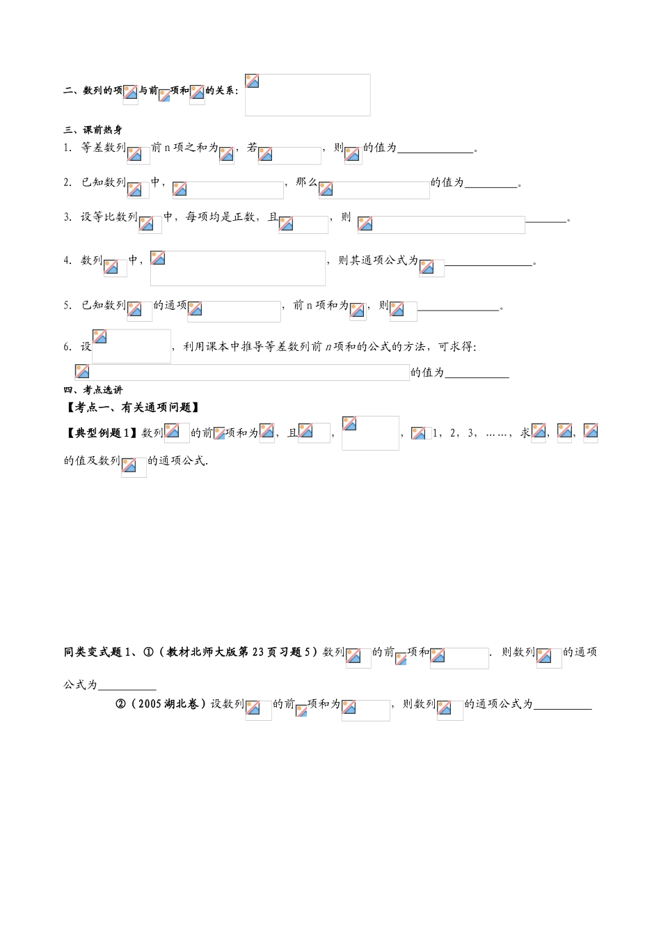 海南省洋浦中学2010届高中数学高考复习强化双基学案《等差数列与等比数列的综合问题》(学生版)[会员独享]_第3页
