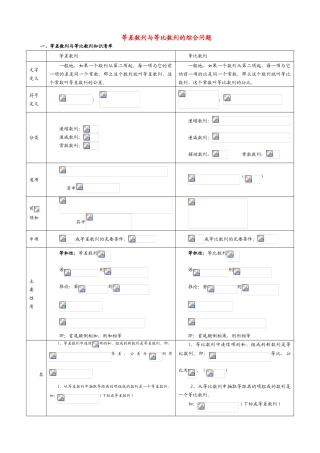 海南省洋浦中学2010届高中数学高考复习强化双基学案《等差数列与等比数列的综合问题》(学生版)[会员独享]