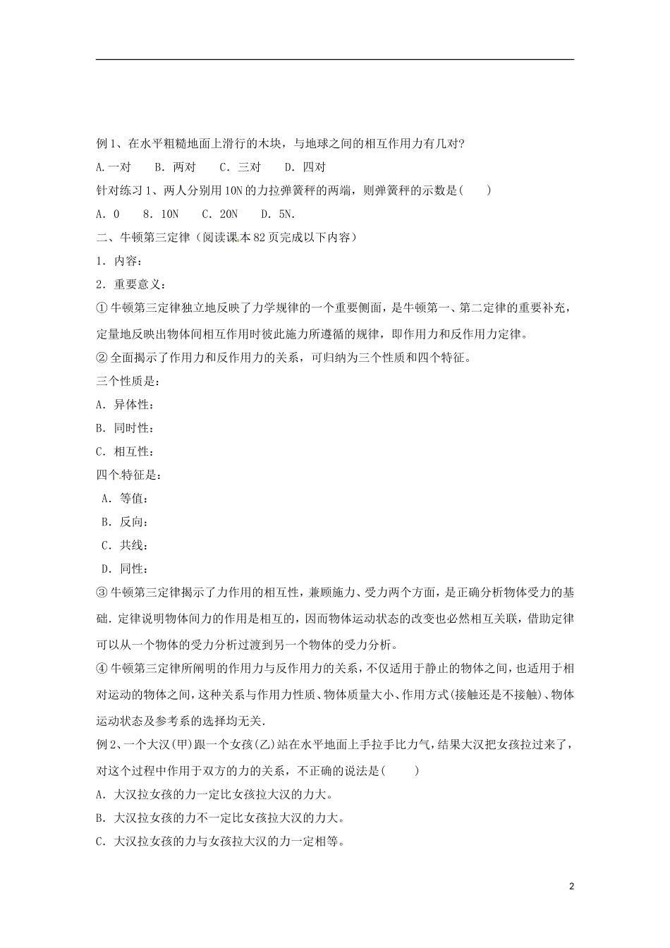 河北省青龙满族自治县逸夫中学2014年高中物理 4.5 牛顿第三定律学案 新人教版必修1_第2页
