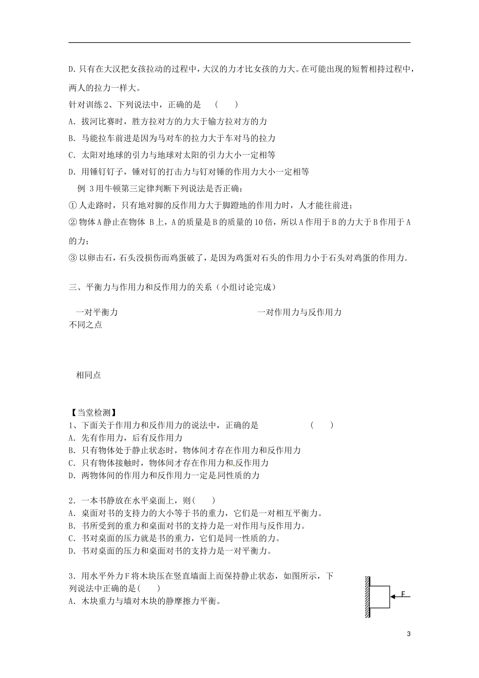 河北省青龙满族自治县逸夫中学2014年高中物理 4.5 牛顿第三定律学案 新人教版必修1_第3页