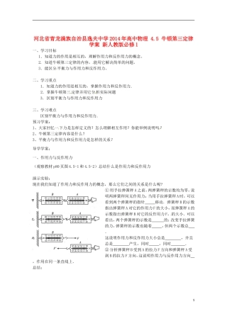 河北省青龙满族自治县逸夫中学2014年高中物理 4.5 牛顿第三定律学案 新人教版必修1