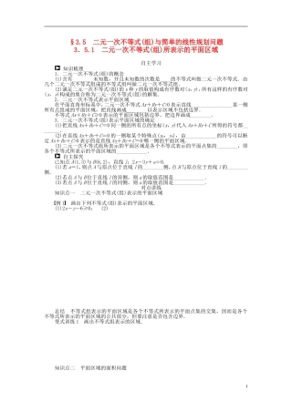 河北肥乡一中2013-2014学年高中数学 3.5.1 二元一次不等式（组）所表示的平面区域学案 新人教B版必修5