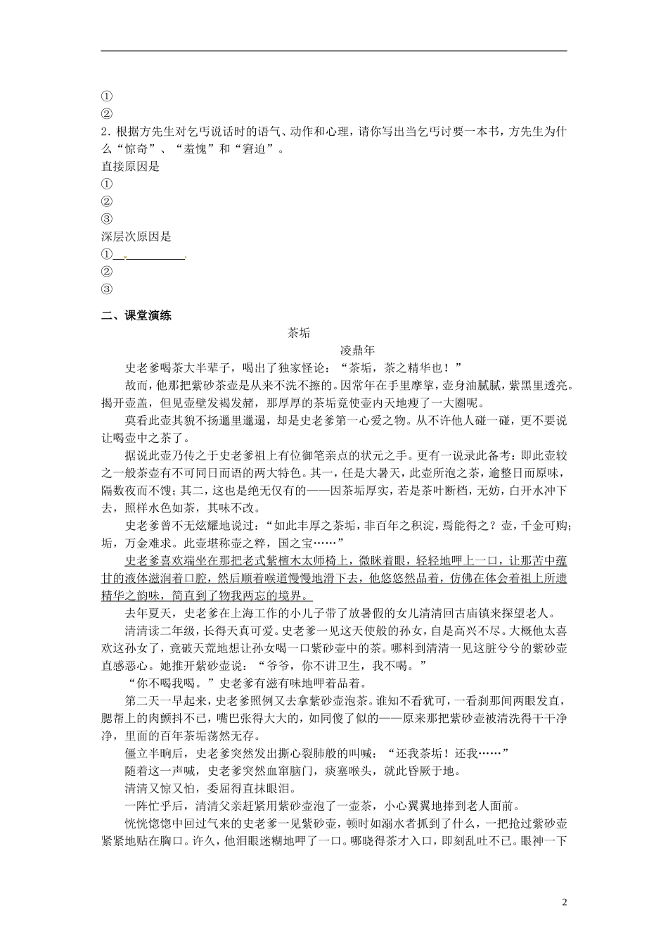河北省青龙满族自治县逸夫中学高三语文 小阅读欣赏 概括情节和分析人物形象学案1_第2页