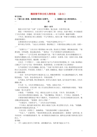 河北省青龙满族自治县逸夫中学高三语文 小阅读欣赏 概括情节和分析人物形象学案1