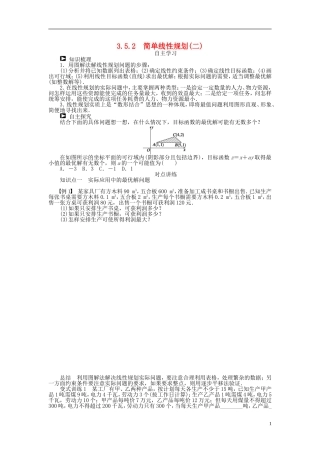 河北肥乡一中2013-2014学年高中数学 3.5.2 简单线性规划（二）学案 新人教B版必修5