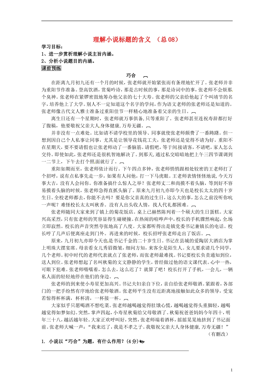 河北省青龙满族自治县逸夫中学高三语文 小阅读欣赏 理解小说标题的含义学案_第1页