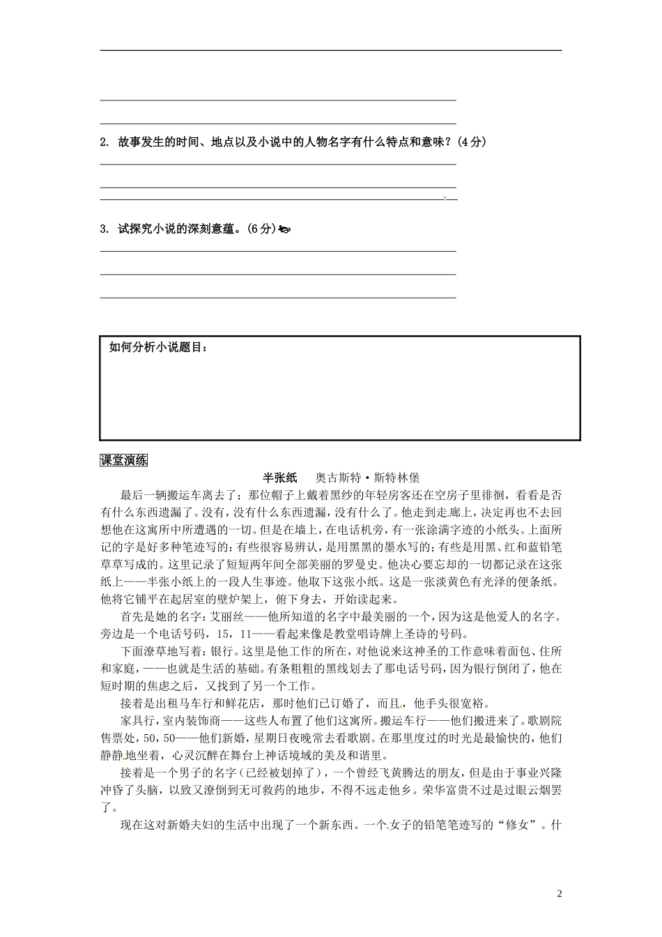 河北省青龙满族自治县逸夫中学高三语文 小阅读欣赏 理解小说标题的含义学案_第2页