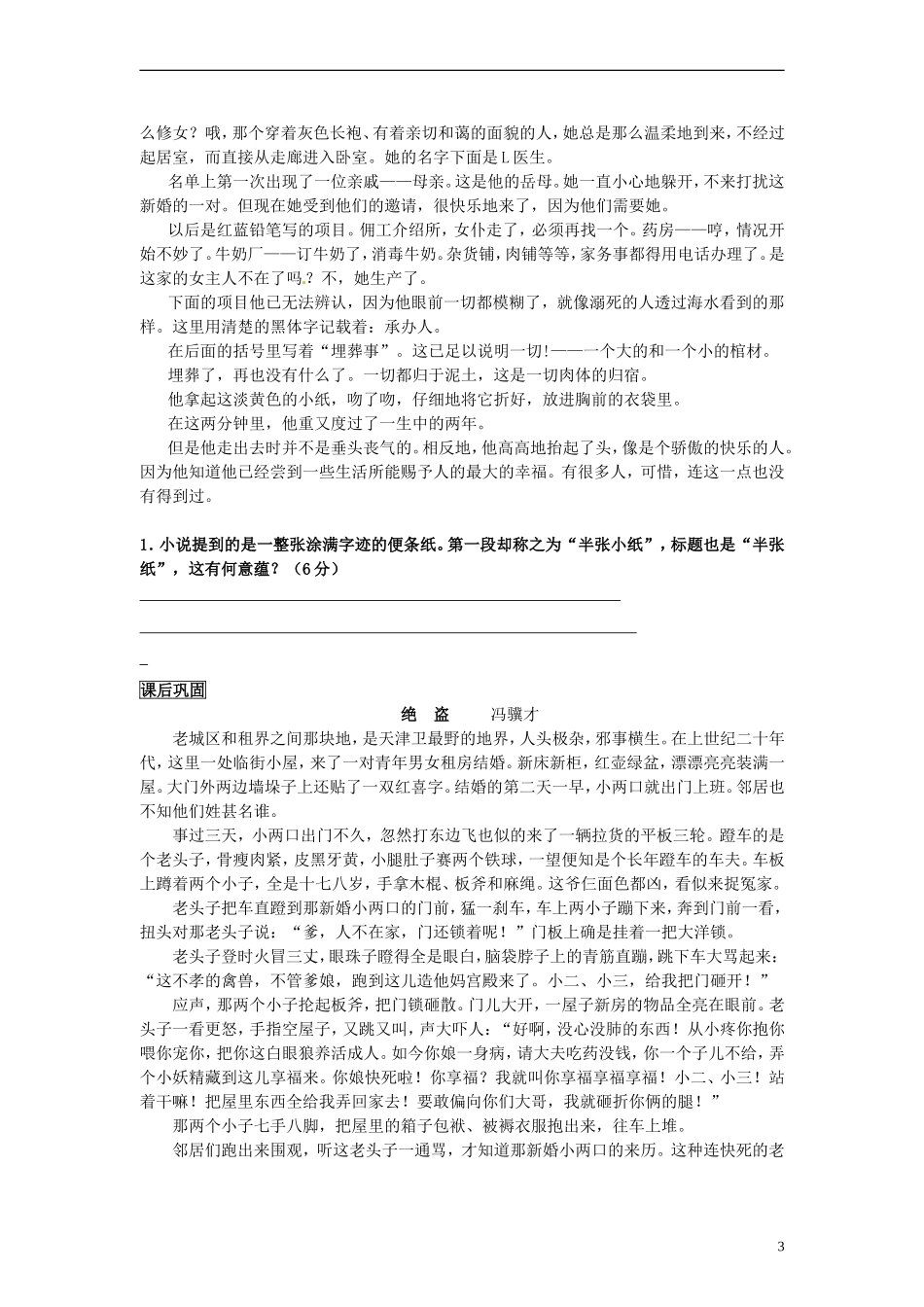 河北省青龙满族自治县逸夫中学高三语文 小阅读欣赏 理解小说标题的含义学案_第3页