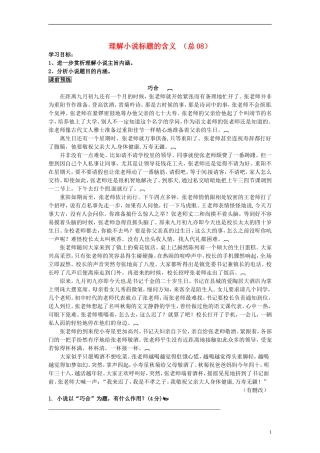 河北省青龙满族自治县逸夫中学高三语文 小阅读欣赏 理解小说标题的含义学案