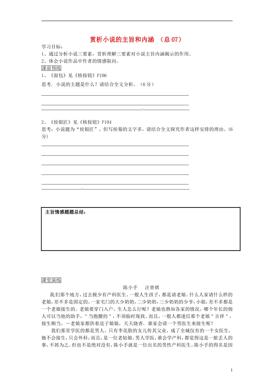 河北省青龙满族自治县逸夫中学高三语文 小阅读欣赏 赏析小说的主旨和内涵学案_第1页