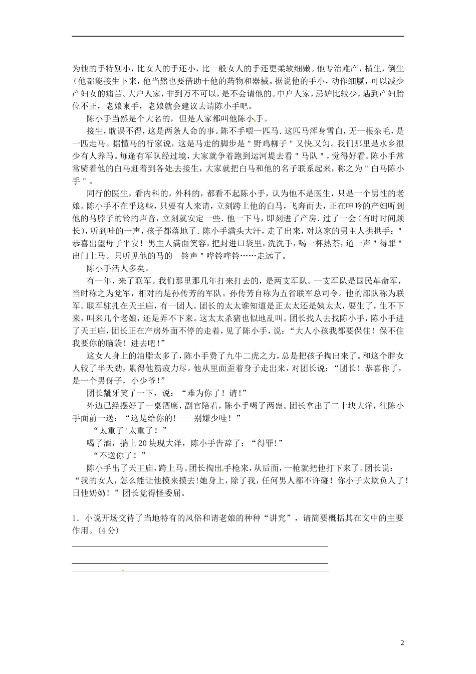 河北省青龙满族自治县逸夫中学高三语文 小阅读欣赏 赏析小说的主旨和内涵学案_第2页