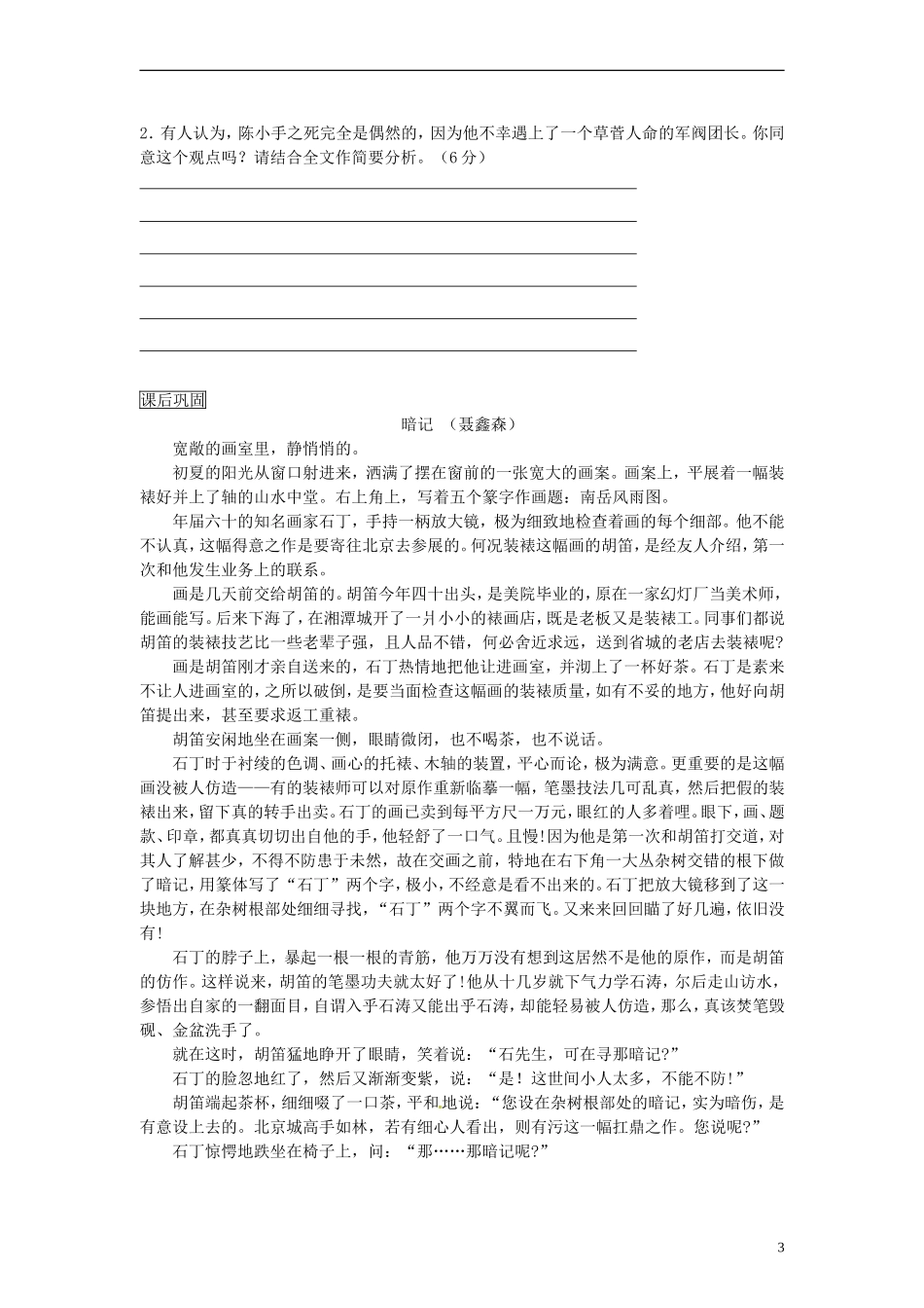 河北省青龙满族自治县逸夫中学高三语文 小阅读欣赏 赏析小说的主旨和内涵学案_第3页