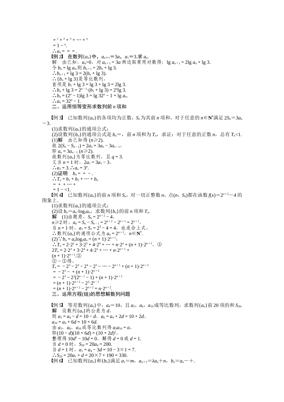 河北肥乡一中2013-2014学年高中数学 第二章 数列 章末回顾学案 新人教B版必修5_第2页