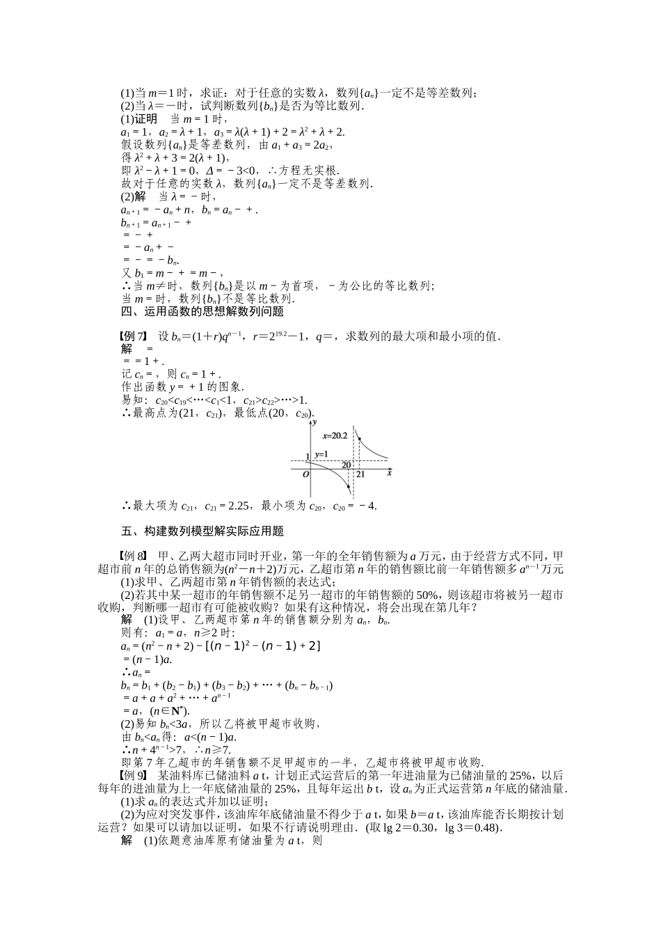 河北肥乡一中2013-2014学年高中数学 第二章 数列 章末回顾学案 新人教B版必修5_第3页