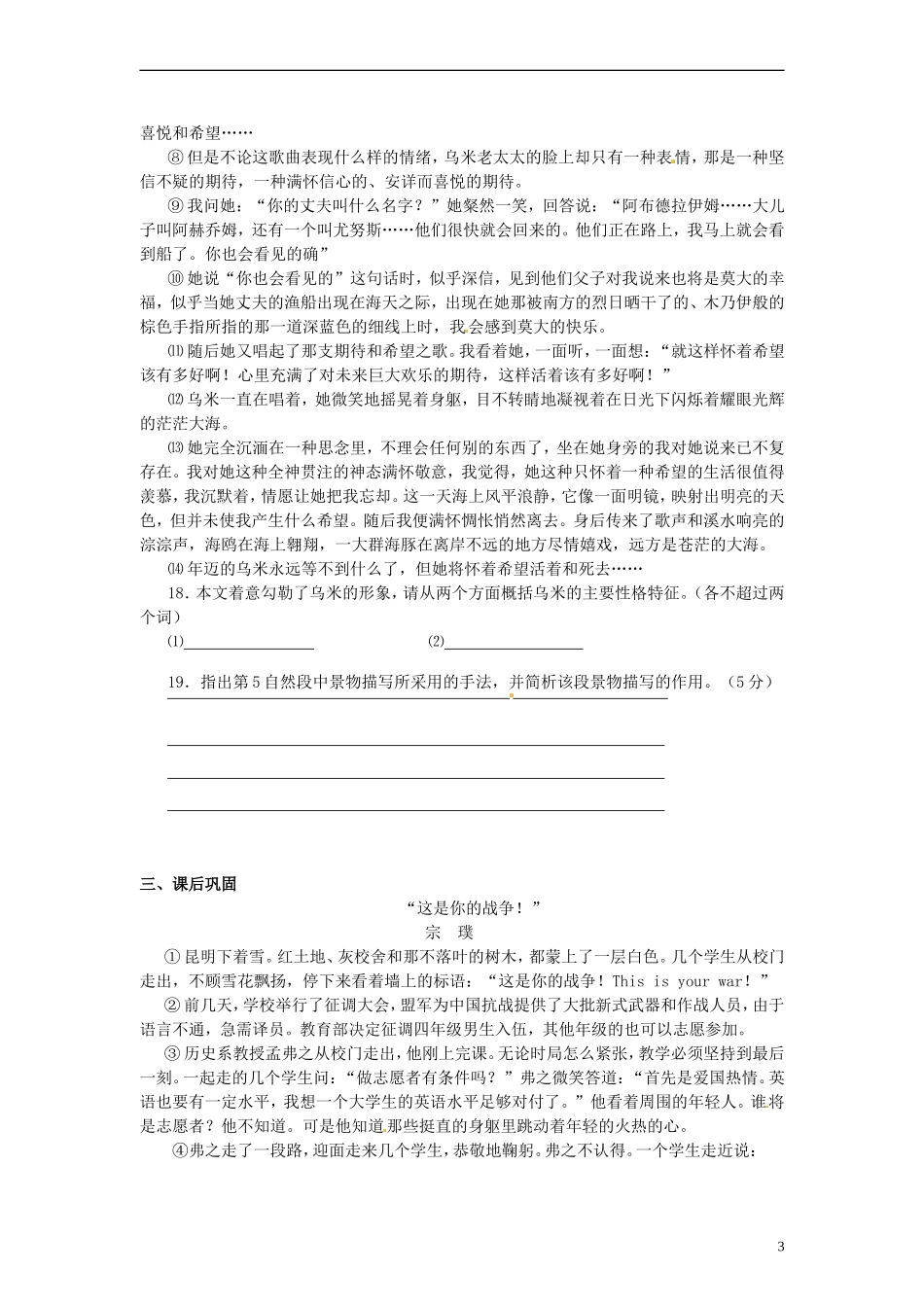 河北省青龙满族自治县逸夫中学高三语文 小阅读欣赏 赏析小说环境和人物形象学案_第3页