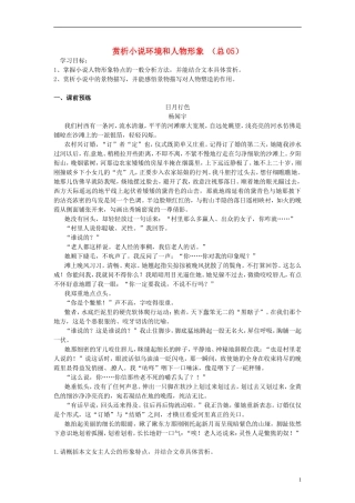 河北省青龙满族自治县逸夫中学高三语文 小阅读欣赏 赏析小说环境和人物形象学案