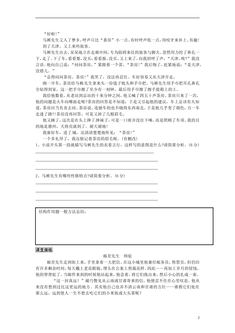 河北省青龙满族自治县逸夫中学高三语文 小阅读欣赏 赏析小说某段落在文中的作用学案_第2页