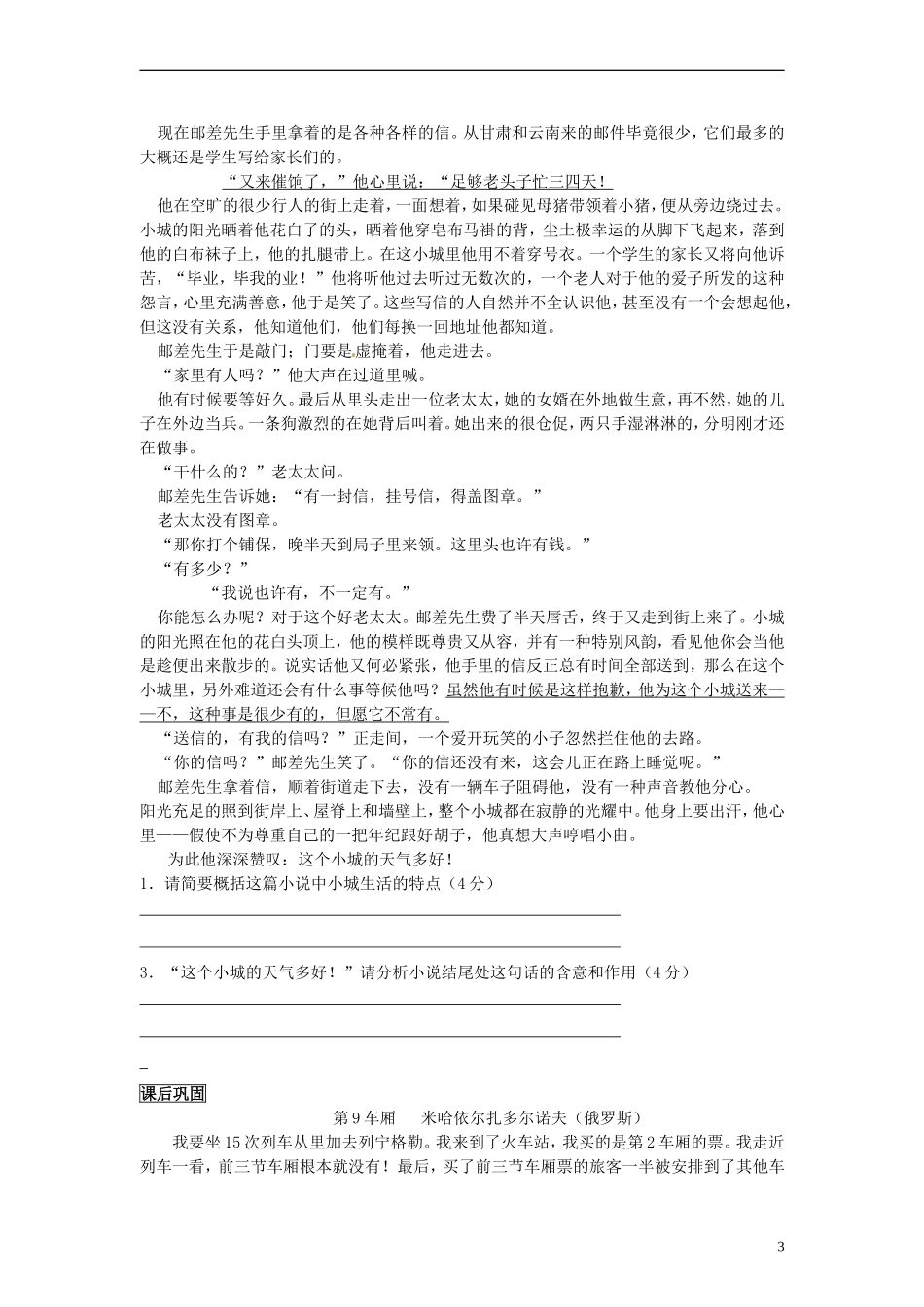 河北省青龙满族自治县逸夫中学高三语文 小阅读欣赏 赏析小说某段落在文中的作用学案_第3页