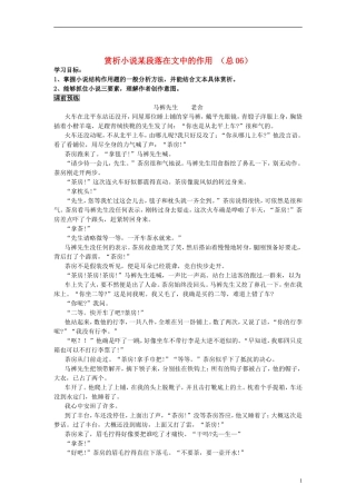 河北省青龙满族自治县逸夫中学高三语文 小阅读欣赏 赏析小说某段落在文中的作用学案