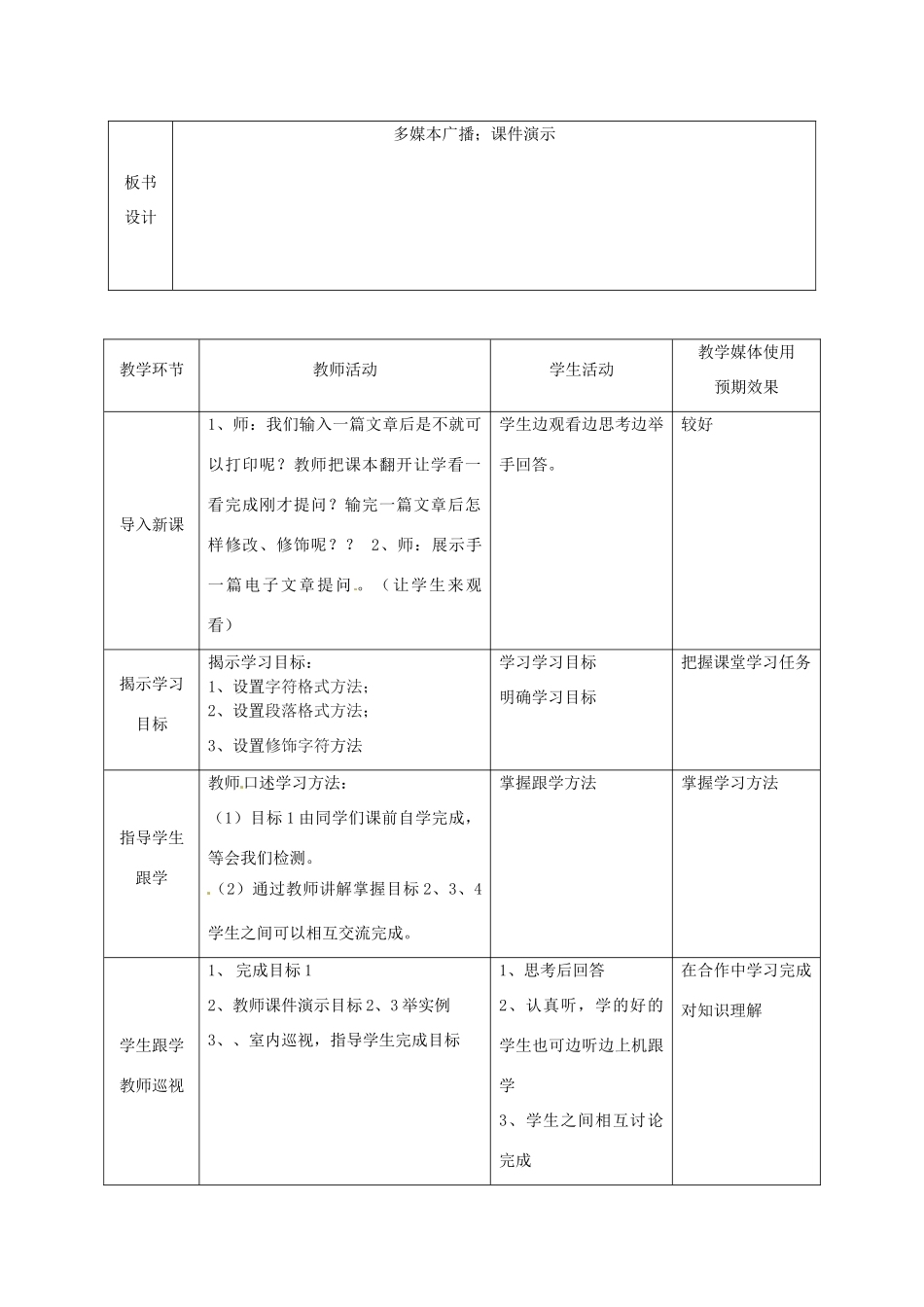 高中信息技术下册《第3课时 文档格式与图符号》教案-人教版高中下册信息技术教案_第2页