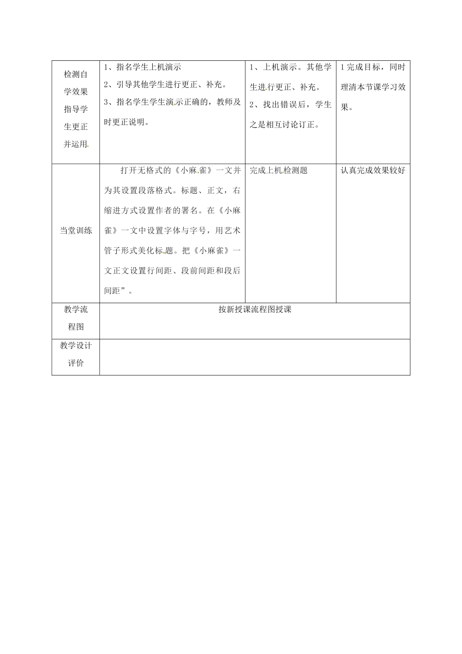 高中信息技术下册《第3课时 文档格式与图符号》教案-人教版高中下册信息技术教案_第3页