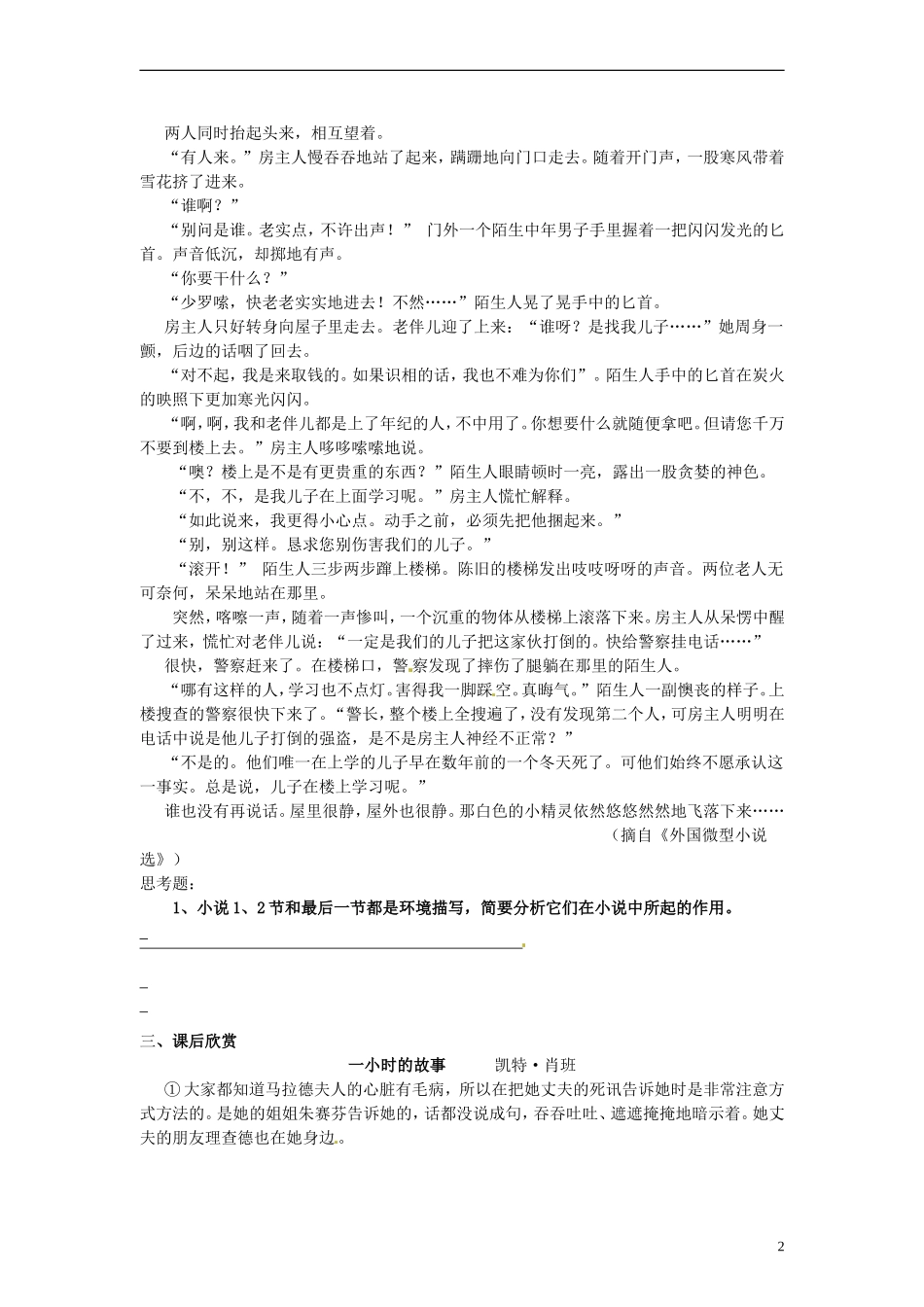 河北省青龙满族自治县逸夫中学高三语文 小阅读欣赏 赏析小说情节和人物形象学案_第2页