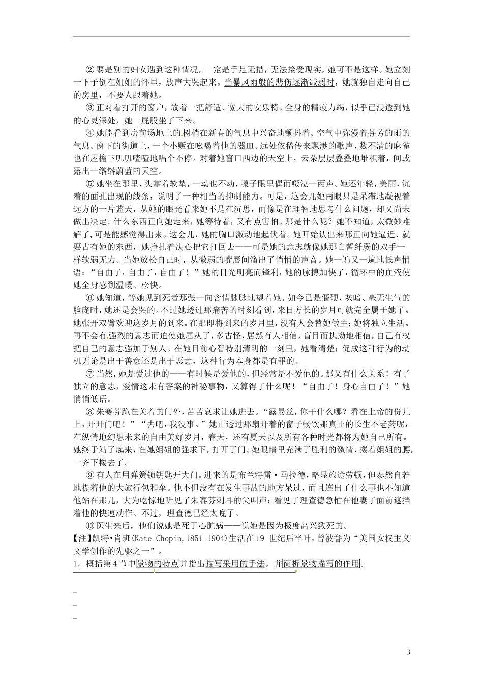 河北省青龙满族自治县逸夫中学高三语文 小阅读欣赏 赏析小说情节和人物形象学案_第3页