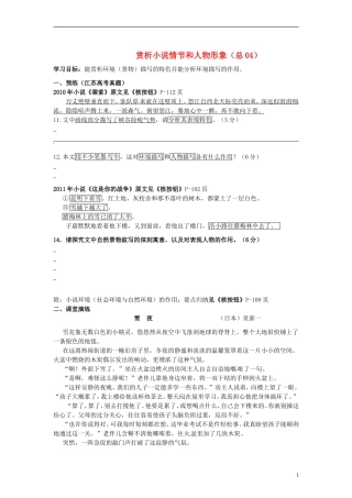 河北省青龙满族自治县逸夫中学高三语文 小阅读欣赏 赏析小说情节和人物形象学案