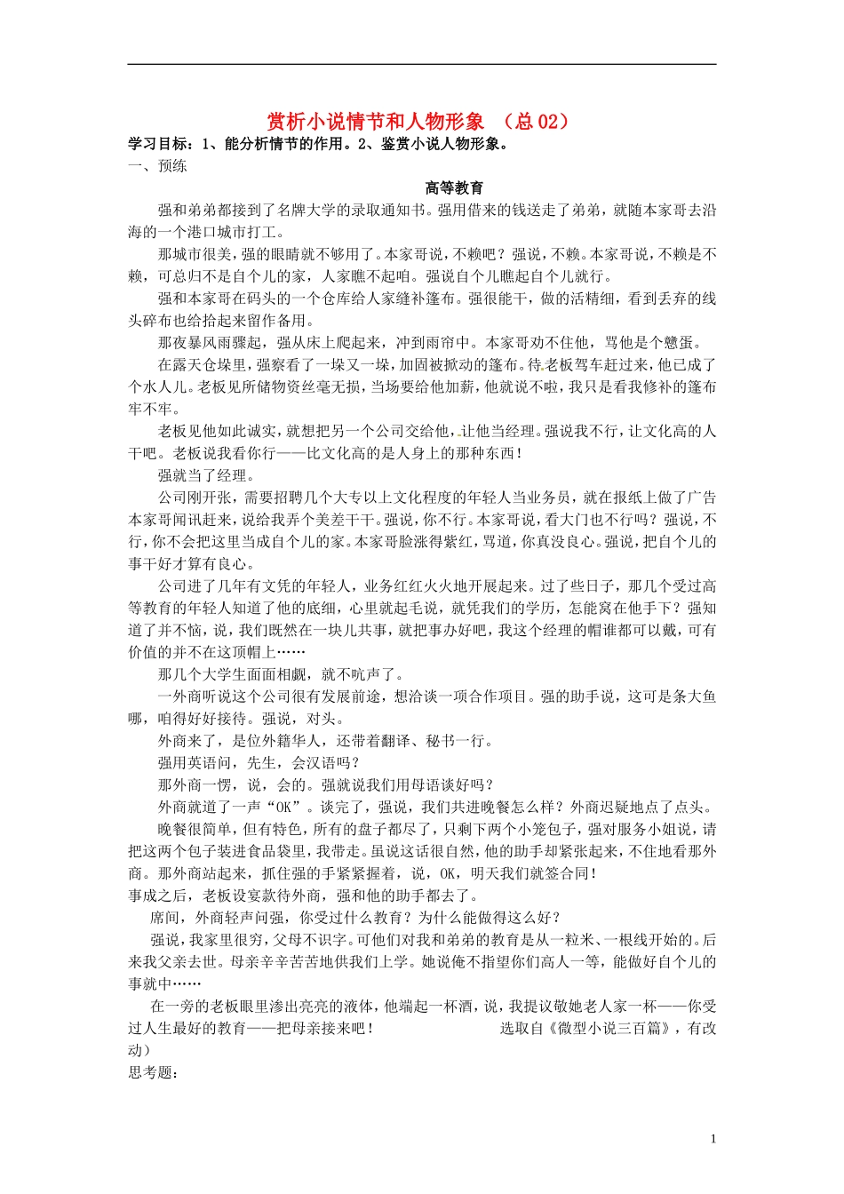 河北省青龙满族自治县逸夫中学高三语文 小阅读欣赏 赏析小说情节和人物形象学案2_第1页