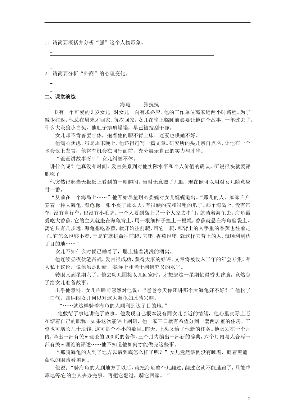河北省青龙满族自治县逸夫中学高三语文 小阅读欣赏 赏析小说情节和人物形象学案2_第2页